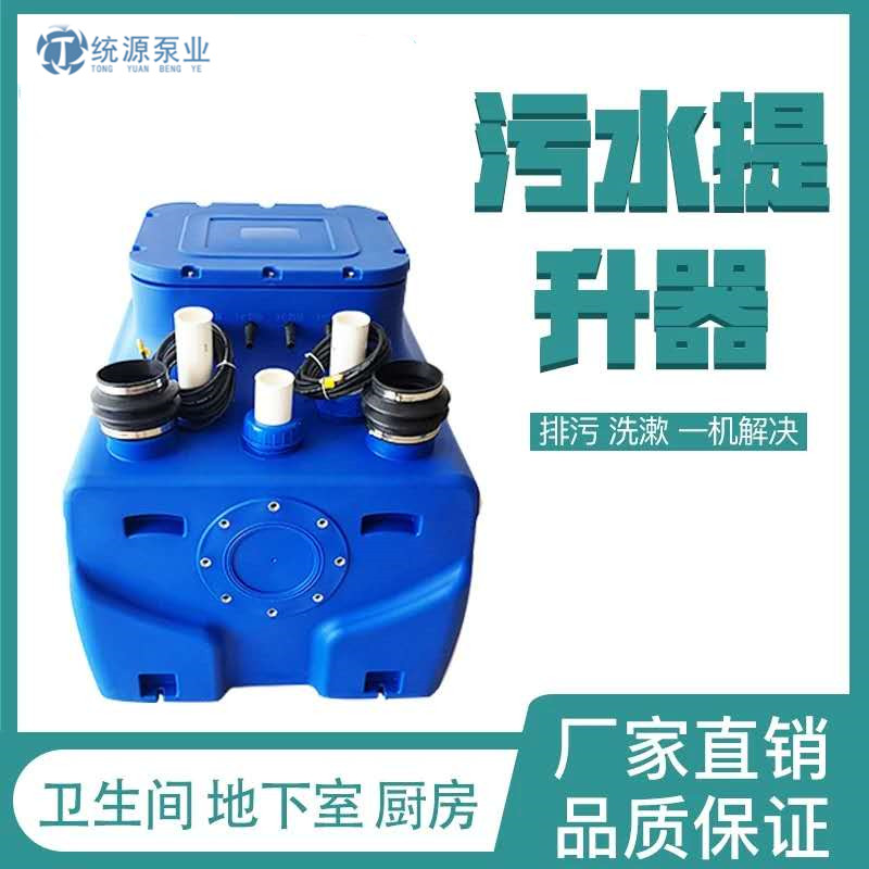 地下室衛(wèi)生間污水提升泵廠家排名