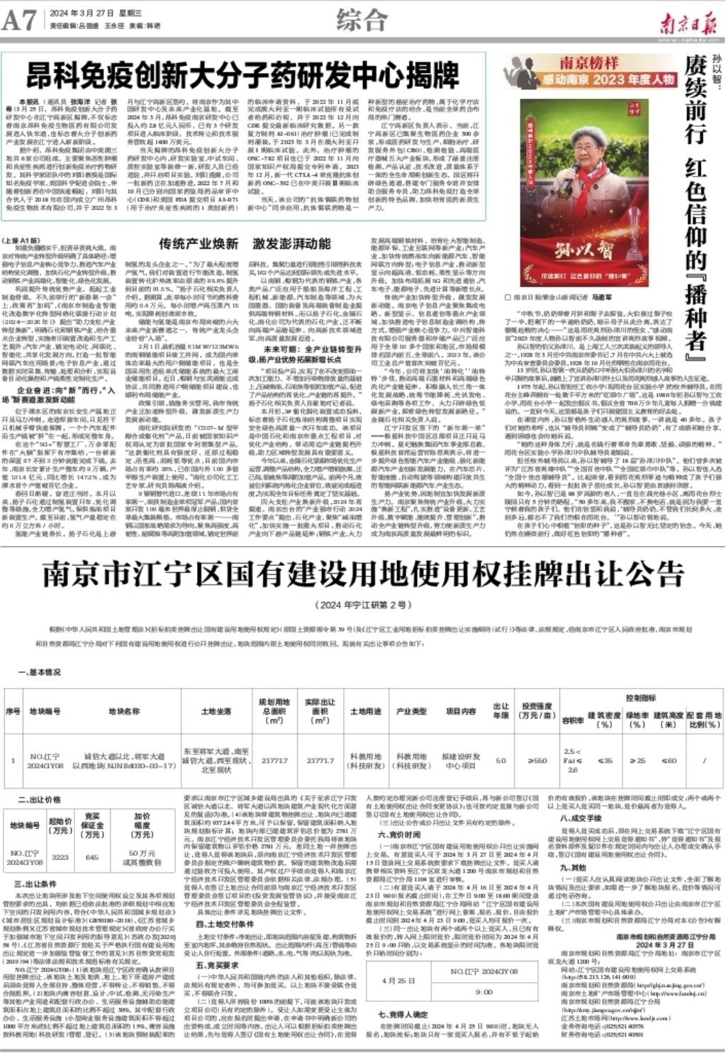 昂科免疫創新大分子藥研發中心揭牌